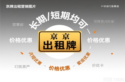 租玺北京车指标公户转让公司二手车转让：隐藏的风险与应对