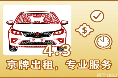 租玺北京公户车过户到个人手续，这几点不搞懂白跑趟