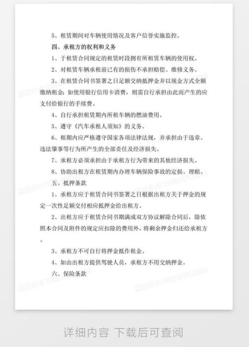 车牌租赁合同