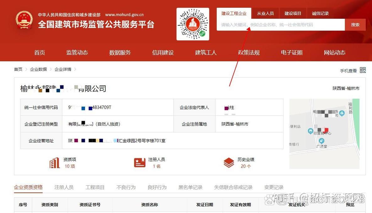 工商登记信息查询
