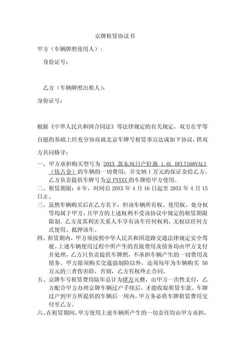 租玺京牌短租真相：小白必看的避坑指南