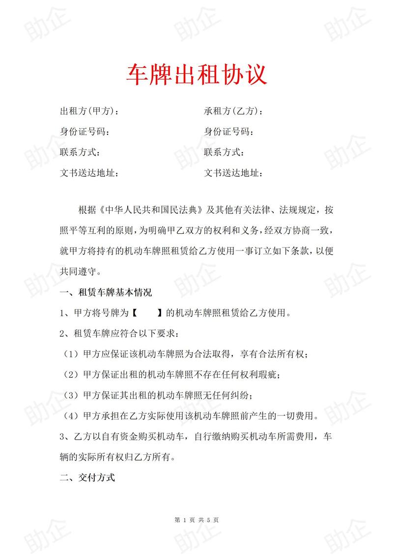 租玺北京车牌长租踩坑实录：三年五年合同里的隐形陷阱怎么破